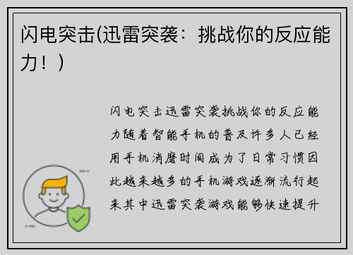 闪电突击(迅雷突袭：挑战你的反应能力！)